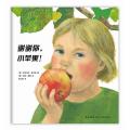 谢谢你，小苹果！（《一粒种子的旅行》作者安妮.默勒倾情创作，《谢谢你，好吃的面包！》姊妹篇，让孩子懂得感恩自然的馈赠）-爱心树童书         /