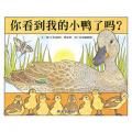 信谊宝宝起步走-你看到我的小鸭了吗？