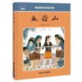 五指山 / [中国]潘小庆