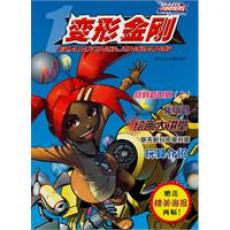 变形金刚（共8册）/永杭插画工作室