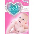 生儿育女速查宝典（妊娠、分娩、育儿一本搞定）/周忠蜀