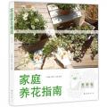 家庭养花指南（每个人都可以拥有自己的花园...
