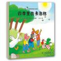 小小弗洛格成长故事 （全8册，适合0-3岁孩子阅读的弗洛格系列，更多为幼儿创作的欢乐场景，明亮、快活、简单！特别设计弗洛格四季场景翻翻书、场景数数书！）