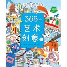 365个艺术创意Ⅱ（Usborne出版社知名儿童艺术创意书）