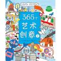 365个艺术创意Ⅱ（Usborne出版社知名儿童艺术创意书）