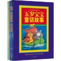 宝宝童话故事合集系列 全六册/瑞秋·沃根