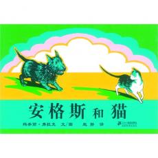 安格斯和猫-蒲蒲兰/玛乔丽·弗拉克