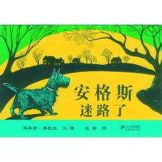 安格斯迷路了-蒲蒲兰/玛乔丽·弗拉克