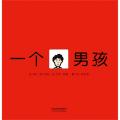 一个男孩-启发绘本馆/（美）罗拉