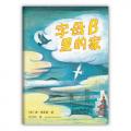 字母B里的家-爱心树童书出品（荣获凯迪克大奖！让孩子理解什么是家庭和爱）/（美）唐·弗里曼