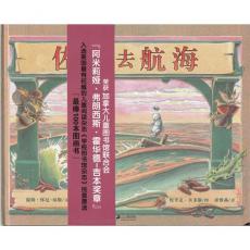 佐姆去航海-蒲蒲兰/提姆·怀尼