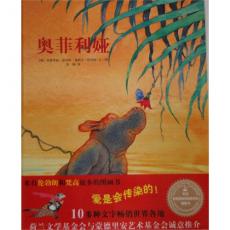 来自伦勃朗和梵高故乡的图画书·奥菲利娅/（荷）舒伯特