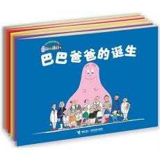 巴巴爸爸（全世界最好的爸爸 第一辑 全5册）/（法）缇森