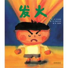 发火 - 启发精选/〔日〕中川宏贵