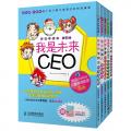 #财富梦想家:我是未来CEO(套装共5册...