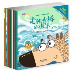 郑渊洁给孙女的好习惯书：十二生肖童话绘本（郑渊洁2014年全新创作，让孩子在童话世界中学安全知识，每本附送郑渊洁教子秘籍！全12册，包含走独木桥的小羊、小兔子找爸爸等。皮皮鲁总动员出品）