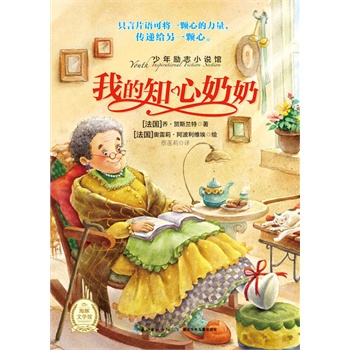 少年励志小说馆（第4辑，全六册，一起“大胆说出心底的话”，分享成长故事，发掘成长正能量）
