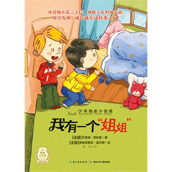 少年励志小说馆（第4辑，全六册，一起“大胆说出心底的话”，分享成长故事，发掘成长正能量）