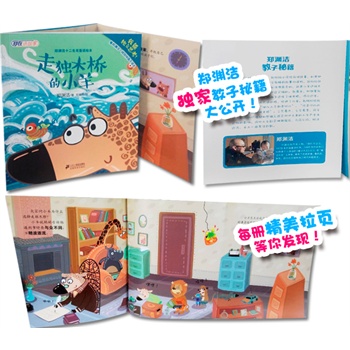 郑渊洁给孙女的好习惯书：十二生肖童话绘本（郑渊洁2014年全新创作，让孩子在童话世界中学安全知识，每本附送郑渊洁教子秘籍！全12册，包含走独木桥的小羊、小兔子找爸爸等。皮皮鲁总动员出品）