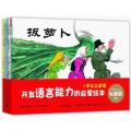开发语言能力的启蒙绘本：“日本绘本之父”松居直策划，1岁以上适读，含《拔萝卜》等经典杰作，爱心树童书出品