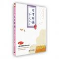 亲近母语：日有所诵  第四版（小学六年级）