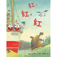 蒲蒲兰绘本馆：红，红，红 [3-6岁] - 小读者们可以一边欣赏色彩斑斓的画面，一边仔细寻找红色的东西，还可以试着去猜测乌龟要去的神秘目的地究竟在哪里！