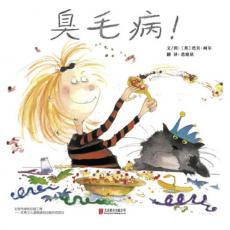 臭毛病！启发精选 /[英]芭贝·柯尔