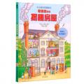 看里面系列第四辑-揭秘房屋 /[英]艾米丽·邦　文，（英）科林·金　图