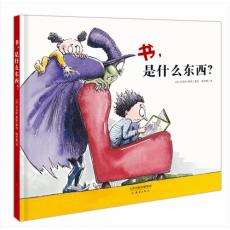 书，是什么东西？ /【法】克洛依·勒埃　著绘，梅思繁　译