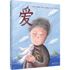  爱 /【克罗地亚】安德烈娅，柳漾/译