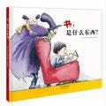 书，是什么东西？ /【法】克洛依·勒埃　著绘，梅思繁　译