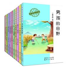 儿童文学名家名作随身读（套装共10册）