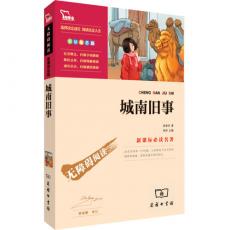 城南旧事 / 林海音 