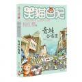 笑猫日记--青蛙合唱团 / 杨红樱