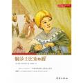 国际大奖小说·升级版——偷莎士比亚的贼