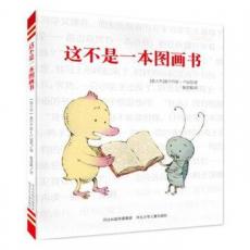 这不是一本图画书[3-6岁]引导孩子从亲子共读过渡到自主阅读，从图画阅读到文字阅读