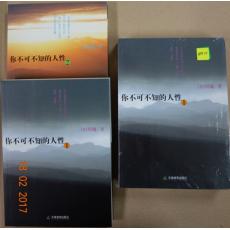 **全新 - 你不可不知的人性(全2册，刘墉经典作品全本珍藏版)/刘墉