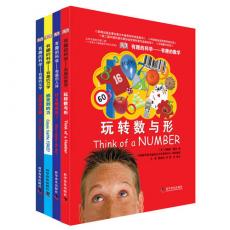 有趣的科学(全4册)/温斯顿