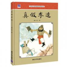 真假李逵 / [中国]潘小庆