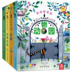 偷偷看里面系列 全4册 / 英国Usborne出版社