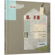 是，不是 - 中少七彩云图书馆