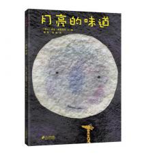 月亮的味道/格雷涅茨