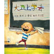 大卫上学去-启发精选/大卫·香农