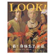 看！身体怎么说话 - 启发/沃尔夫