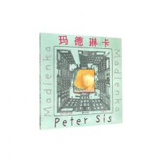 玛德琳卡——蒲蒲兰绘本馆/彼得·西斯