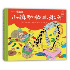 动物小镇无字书：小镇动物去旅行/罗哈宁