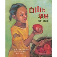 自由的苹果 - 启发/葛兰妮蒂