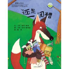 暖暖心绘本系列（第四辑共5本）/凯普特