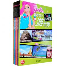 **跟着芭比游世界（全六册）/欧阳颖嫦