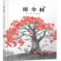 雨伞树 / 白冰